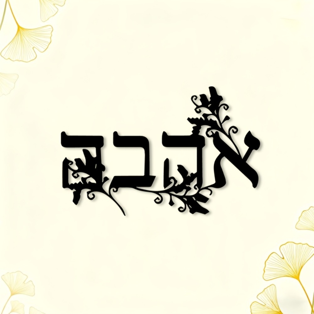 CIFBUY Iron Wall Art Hebrew Le - đánh giá và giá Home Decor